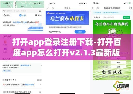 打开app登录注册下载-打开百度app怎么打开v2.1.3最新版本